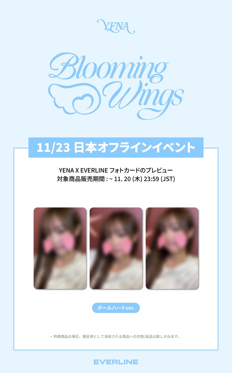 🎁] #최예나 #예나 #YENA #イェナ 4TH MINI ALBUM <Blooming Wings