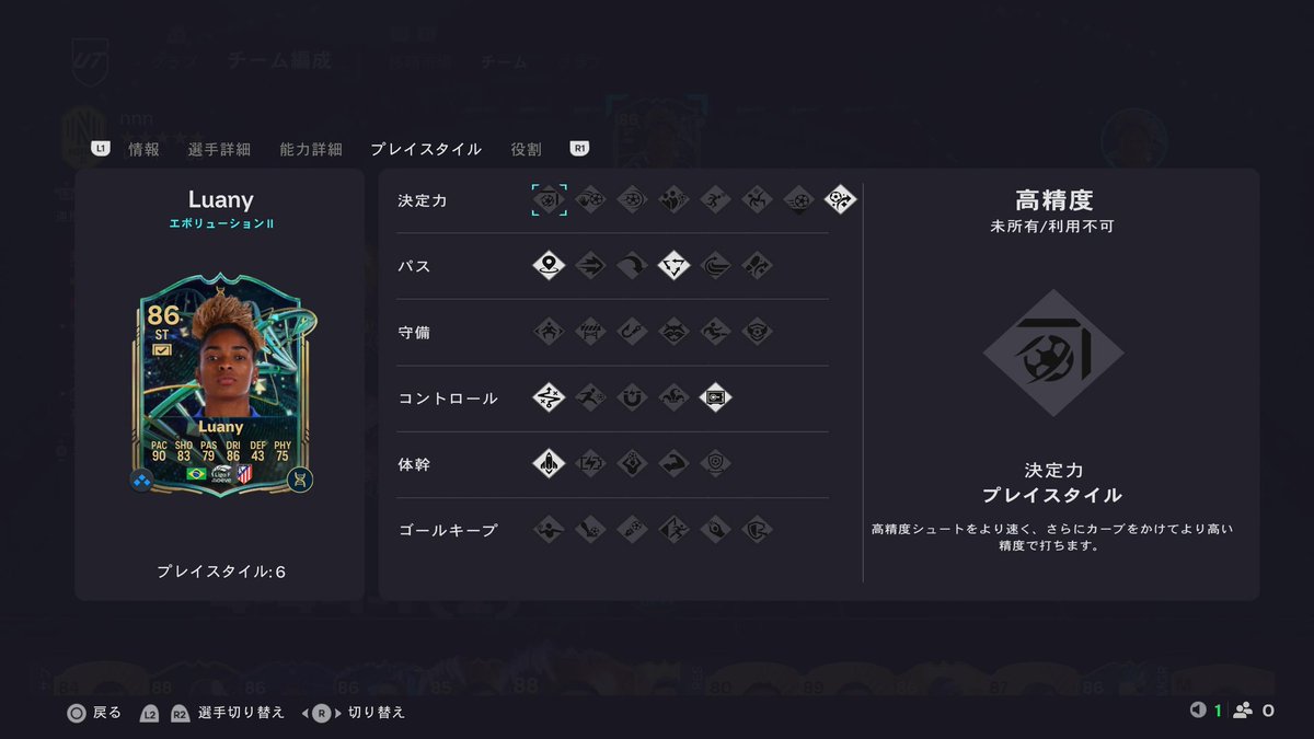 fifafutguide's tweet image. エボ研究。鋭いパス×ティキタカ×55の夢の組み合わせ。
強いけど、期待値は超えてこなかった...良いPSついてるので今後の成長に期待したい