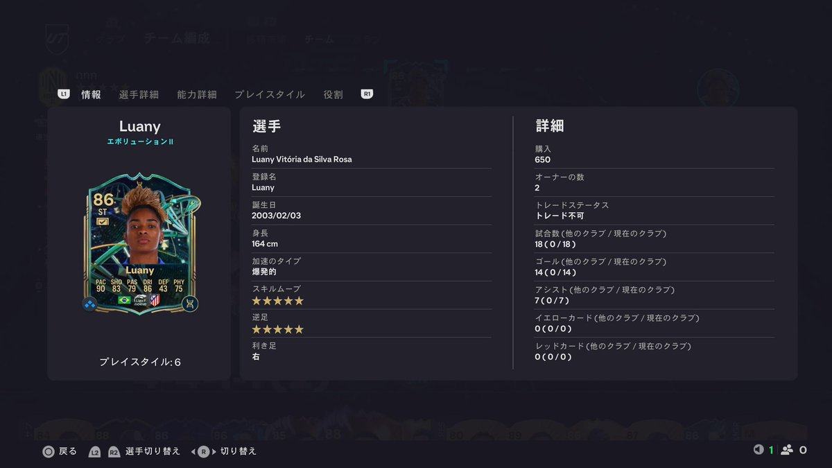 fifafutguide's tweet image. エボ研究。鋭いパス×ティキタカ×55の夢の組み合わせ。
強いけど、期待値は超えてこなかった...良いPSついてるので今後の成長に期待したい