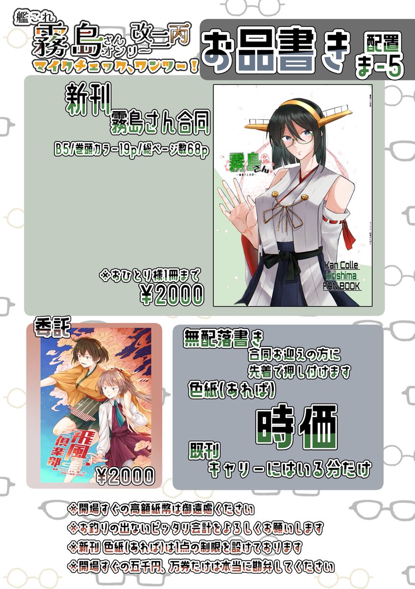 霧島さんオンリーで頒布されるこちらの合同誌にイラストを寄稿させて