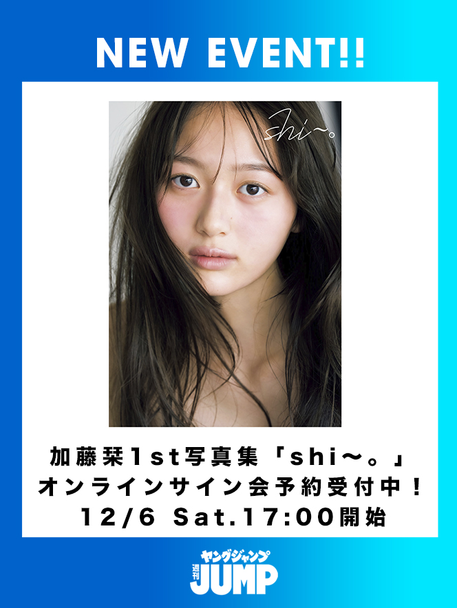 k*n様 加藤栞1st写真集『shi～。』サイン入り 🔈写真集タイトル決定