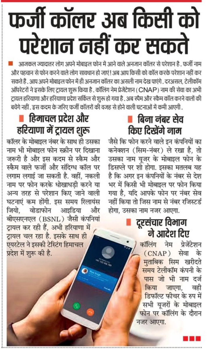 अनजान कॉलर आपका रिश्तेदार है या कोई धोखेबाज, अब आपके मोबाइल स्क्रीन पर स्पष्ट दिखेगा। 

Digitalization के इस Fast Paced World में साइबर सुरक्षा एक चुनौती है लेकिन आदरणीय प्रधानमंत्री श्री <a href="/narendramodi/">Narendra Modi</a> जी के नेतृत्व में हमारा दूरसंचार विभाग उस से दो हाथ करने को तैयार है। इसीलिए