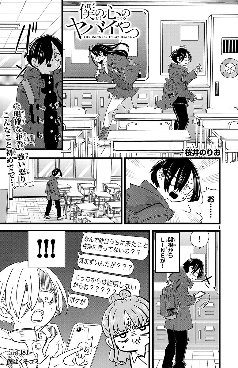 lovely_pig328's tweet image. 【更新】思春期ラブコメ「僕の心のヤバイやつ」最新話が更新されました。選択問題に考えがち(単行本作業の為告知絵は13巻カバーです🙇‍♀️)
続き→ championcross.jp/episodes/ad777… #僕ヤバ
■最新12巻発売されました！
通常版
amzn.to/4lxGZTt
特装版
amzn.to/3GaUWXu…