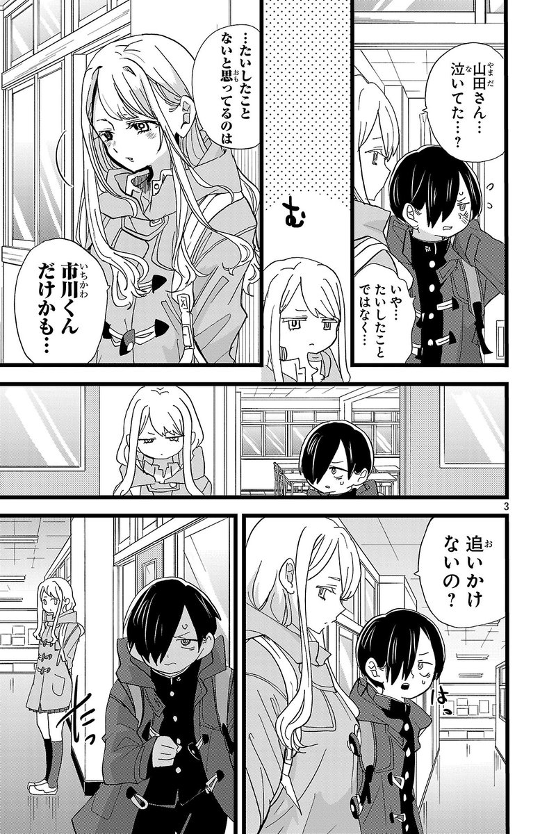 lovely_pig328's tweet image. 【更新】思春期ラブコメ「僕の心のヤバイやつ」最新話が更新されました。選択問題に考えがち(単行本作業の為告知絵は13巻カバーです🙇‍♀️)
続き→ championcross.jp/episodes/ad777… #僕ヤバ
■最新12巻発売されました！
通常版
amzn.to/4lxGZTt
特装版
amzn.to/3GaUWXu…