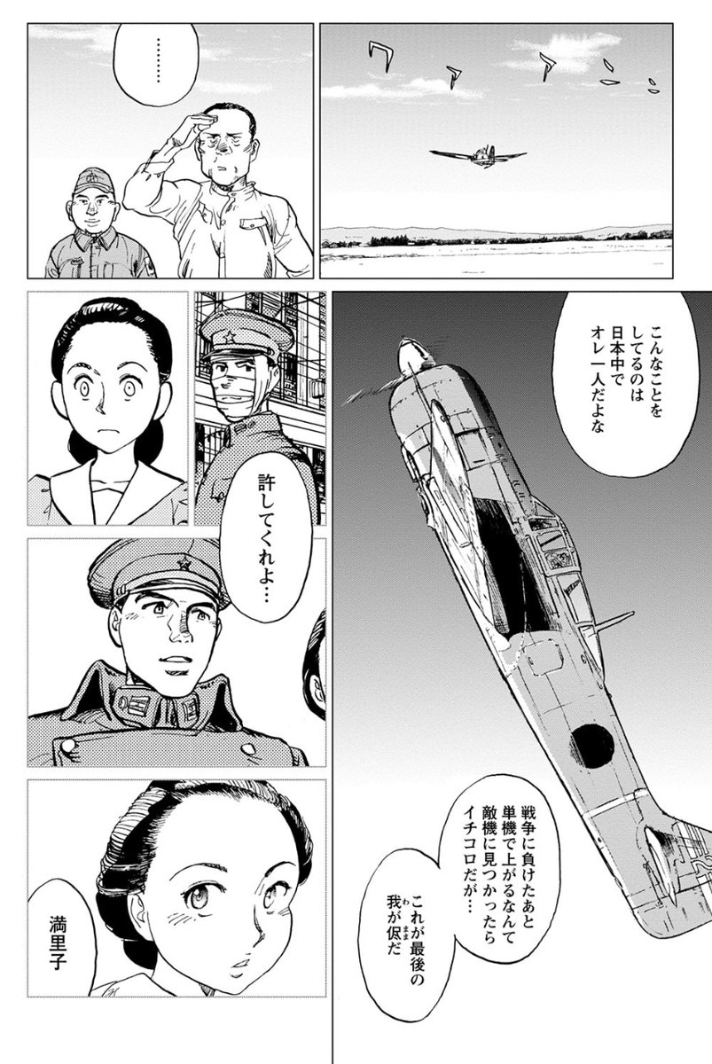 終戦直後の航空隊を結構描いていた。 
