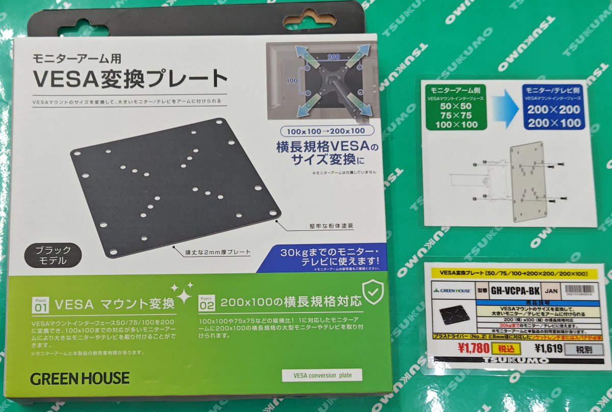 本店ⅡBF】 アーム側のVESAマウント50/75/100を モニター/テレビ側200