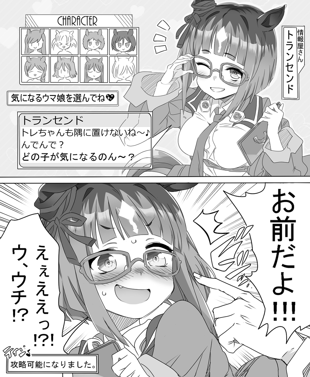 ウマ娘、明日からブエナちゃんがやって来ますね!
という事は温泉トランちゃんのピックアップは明日まで!本当に本当に可愛いウマ娘ちゃんですし、新衣装だけのエピソードはめちゃめちゃキュンキュンくるお話なので、まだトランちゃんお迎えしようか迷ってる方は今こそ是非!
https://t.co/fM7BZQYPvM 