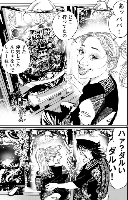 3 | SANTA井上三太7巻7/17 さんのマンガ | ツイコミ(仮)