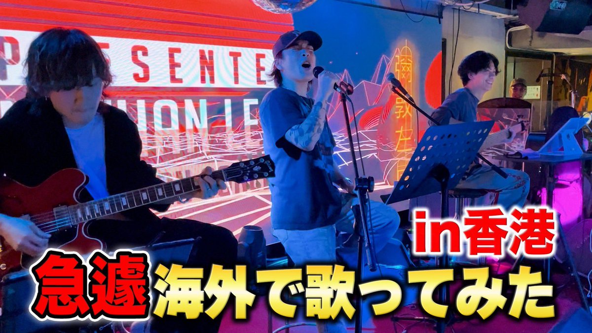 yuuri_official's tweet image. 香港のお店で突然歌ってみた！
海外公演もこんな感じで楽しんでます🤘

こういう動画久しぶりだな！
みんなよかったらみてみて！

youtu.be/BPjAXgXazYQ