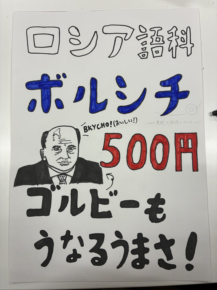 Panda_Amatias's tweet image. 外語祭、ついに明後日から開催です！！！
私たちのボルシチを是非お求めください！