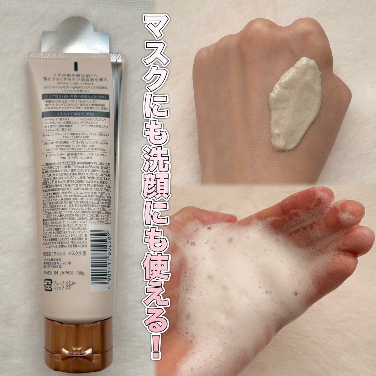 m__moon0125's tweet image. 【PR：willone】
🫧マスクにも洗顔料にもなる
２WAYクリアマスクウォッシュ🫧
大人のくすみをケアしてくれて
洗うたび肌がトーンアップ🪄✨
洗い上がりもつっぱらず使いやすい！
フルーティーグリーンの香りが
爽やかでとても癒されます🌿
#willone