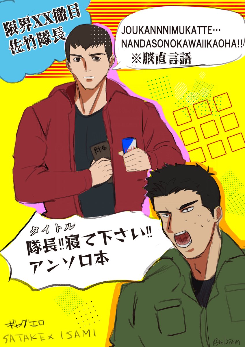 限界XX徹目隊長寝て下さいアンソロ執筆者募集（大嘘）