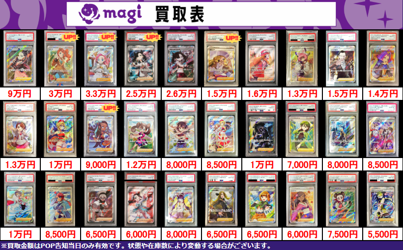 買取告知】 11/19(水)のポケカ買取表です‼️ ✨サポートPSA10買取表