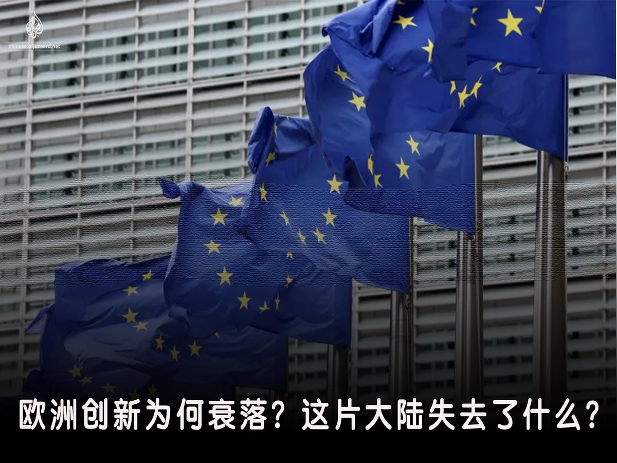 创新是经济增长和可持续发展的关键驱动力，也是各国全球竞争力的基础。然而，长期以来一直是工业和技术发展中心的欧洲，如今却面临着这方面的严峻挑战。  根据法国《世界报》10月27日发表的一篇报道，由于结构性、财政和官僚主义方面存在的挑战，欧洲机构推行颠覆性创新的 ...