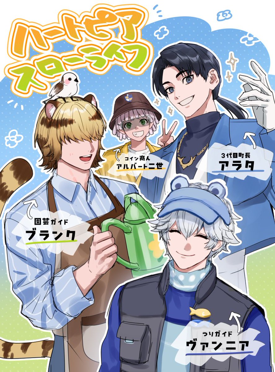 ゲーム自体楽しいし、キャラが性格・デザイン共に神です…!!🍀
#ハートピアスローライフ 