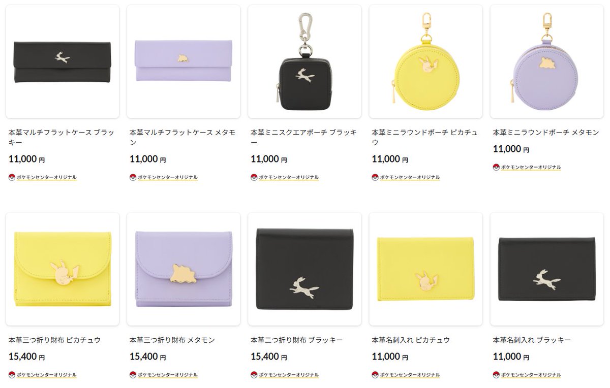 明日11月19日(水)10時よりポケセンオンラインにて「イタリアンレザーを