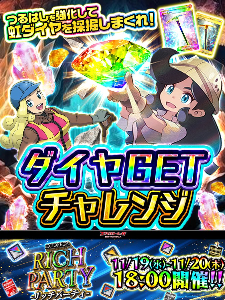 💎⛏🔥＼ダイヤGETチャレンジ 開催‼／🔥⛏💎 ◤このポストをいいね＆RP