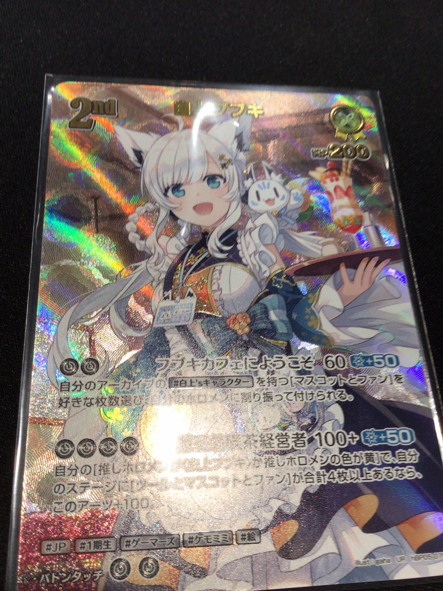 【マグネットローダー付き】白上フブキ　UR 白上フブキURの買取価格と相場【エンチャントレガリア】 | ホロカ攻略