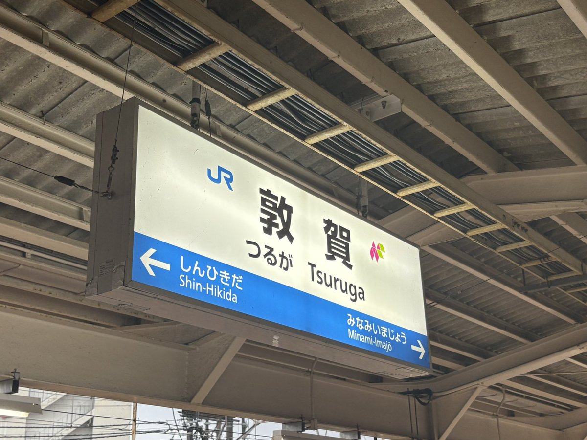 coco_moco's tweet image. 敦賀駅から姫路駅まで新快速で3時間と知り、乗ってみました！ 楽しかった〜。移動は健康によい🥰
もう遅いので、姫路からは新幹線です😭