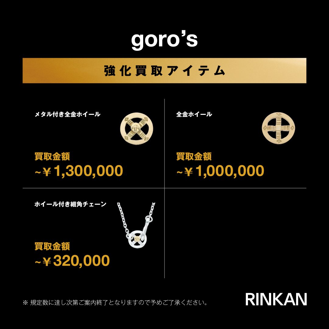 SilverRinkan's tweet image. 【Information】

特別買取
数量限定でお買取強化中です🔥

お問い合わせは↓
公式LINE lin.ee/rDkDrcp
TEL 03-5413-7607

#ゴローズ ＃goros #買取 ＃原宿 ＃高橋吾郎  ＃木村拓哉 ＃コムドット