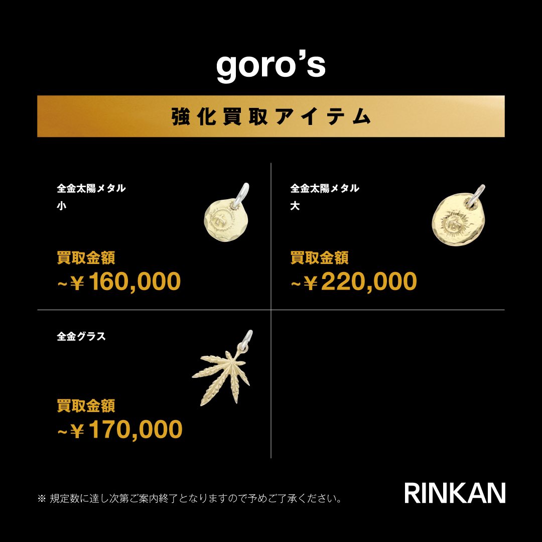 SilverRinkan's tweet image. 【Information】

特別買取
数量限定でお買取強化中です🔥

お問い合わせは↓
公式LINE lin.ee/rDkDrcp
TEL 03-5413-7607

#ゴローズ ＃goros #買取 ＃原宿 ＃高橋吾郎  ＃木村拓哉 ＃コムドット