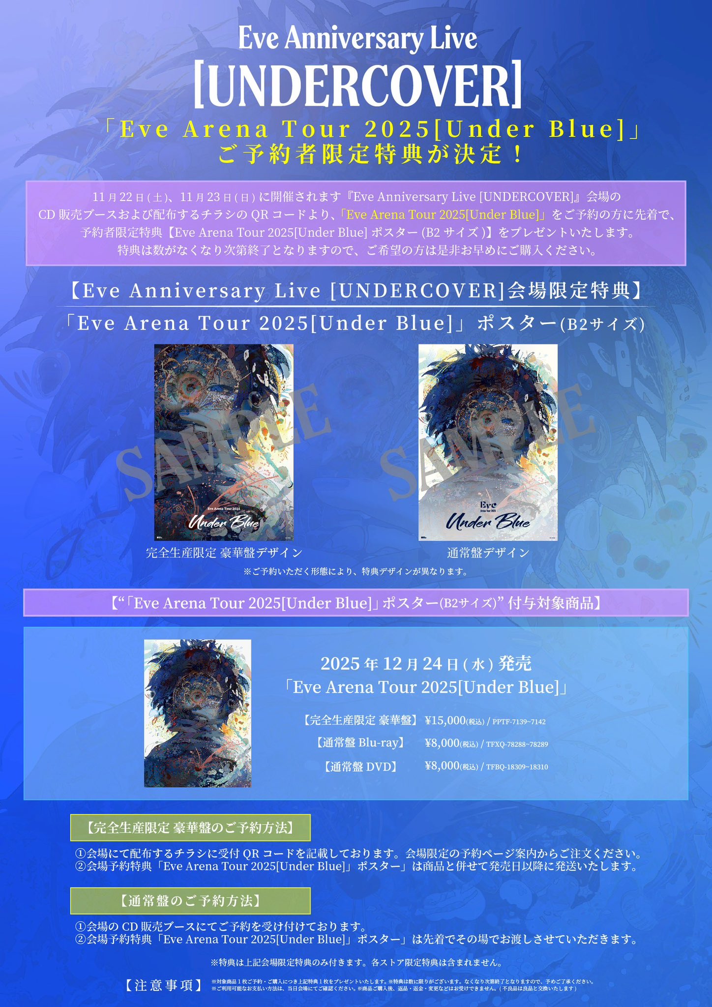Eve 映像集 Blu-ray 初回限定 会場限定予約ラミネートパス付き Eve Official on X: 
