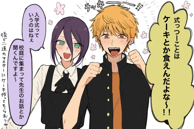 入学式デンレゼ 