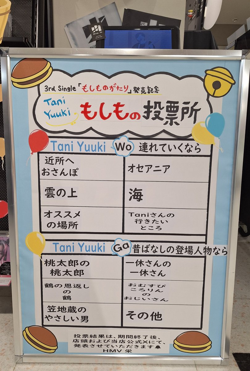 TaniYuuki】 ツアー真っ最中に届いたNew Song「#もしものがたり」入荷 