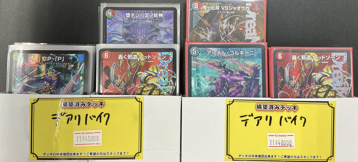 デュエルマスターズ販売情報】 入賞率復活⁉ ✨デアリバイク✨ デッキ
