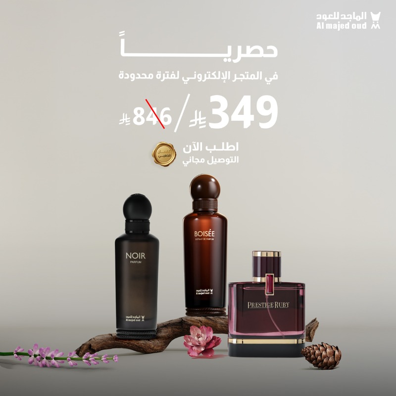 جمعنا لك أجمل العطور في الباقة الذهبية 
عشان يكون هالسنة #شتاك_على_هواك 🤎
الحين بـ 349 ريال مع التوصيل المجاني 🆓

حمّل التطبيق وأطلبها الحين 
🔗 almajed4oud.go.link/heqPl