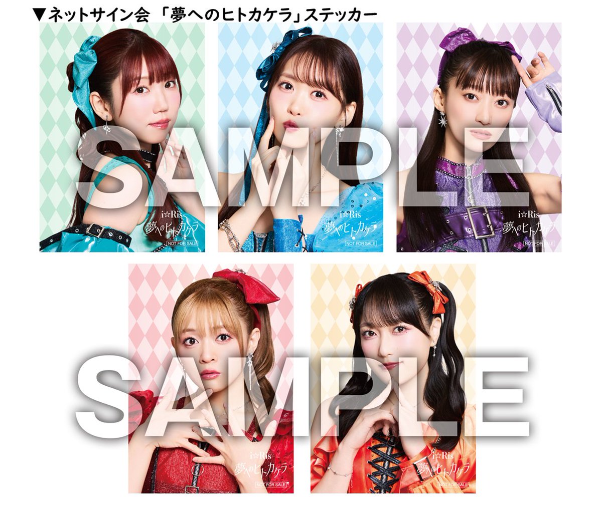 🎉✨明日発売✨🎉 #i_Ris 26th SG『#夢へのヒトカケラ』🌈 明日以降