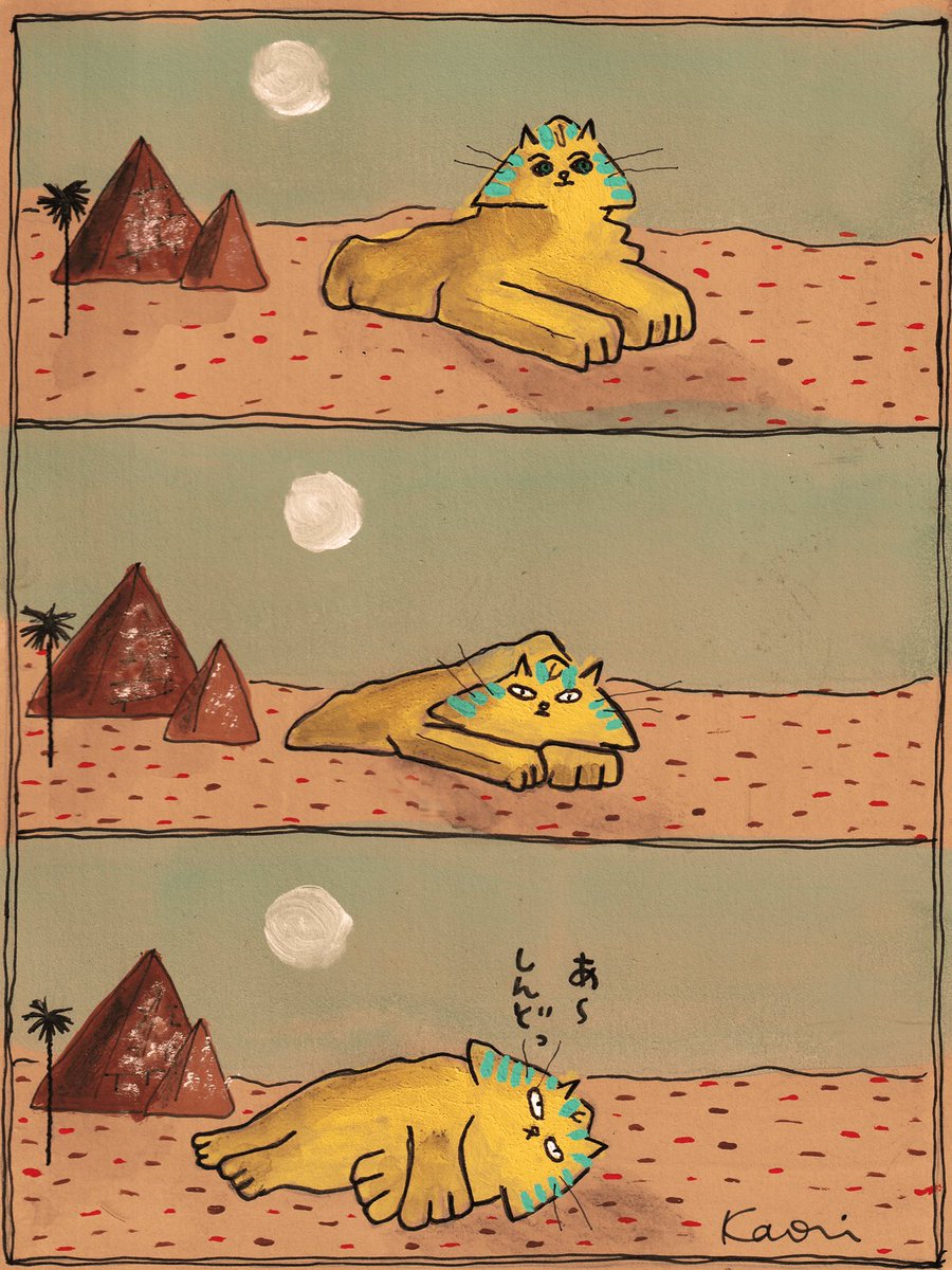 Kaozou_'s tweet image. #猫漫画 #スフィンクス
スフィンクスのお仕事🇪🇬