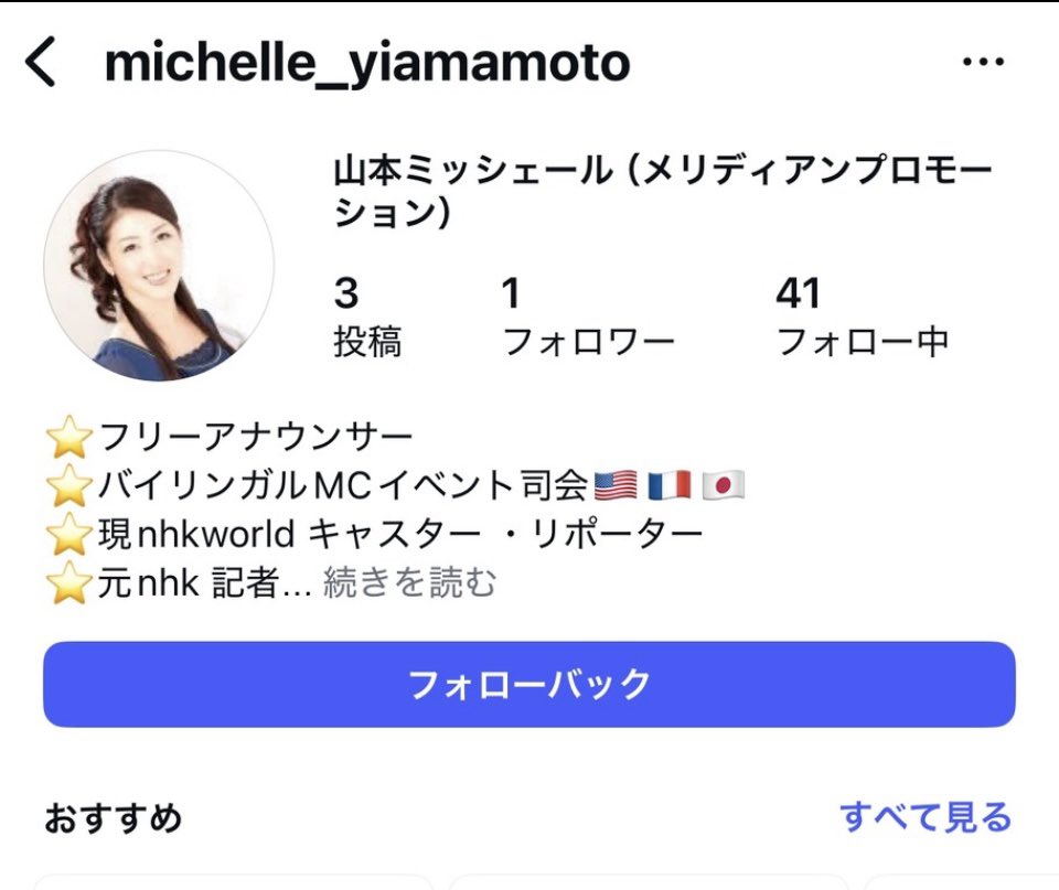 ミッシェールの偽アカウントに気をつけて下さい！
ニセモノは、yiamamotoです。

偽アカにフォローされたら即座にブロックと報告をお願い致します！！
偽物を排除するには、皆さまのご協力が頼りです！！