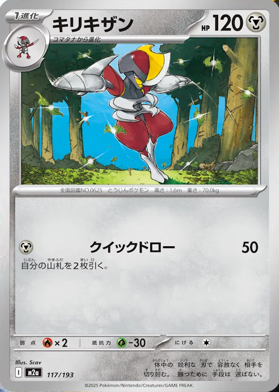 新カード公開】 ハイクラスパック「MEGAドリームex」収録 ・コマタナ