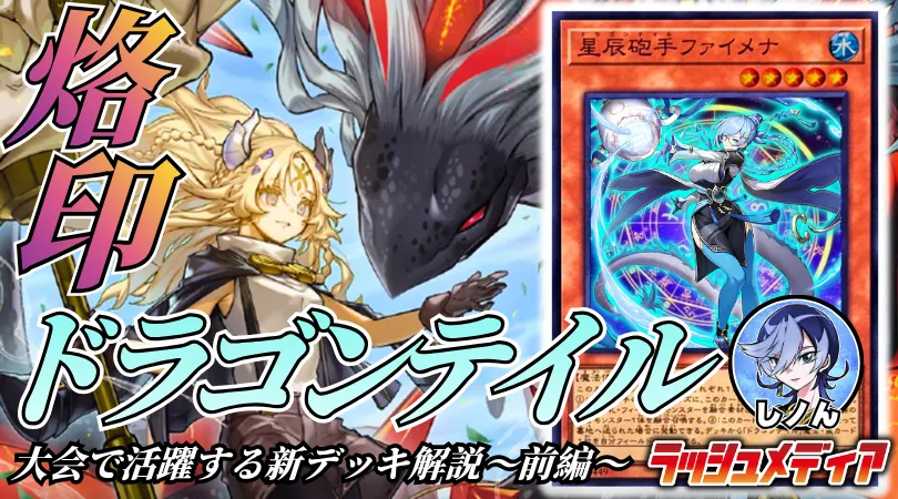 ラッシュメディア #遊戯王 【デッキ解説】 しノんさん(@sayuri_yayoi