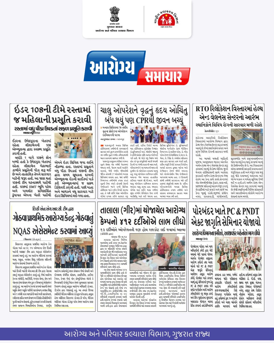 આજના આરોગ્ય સમાચાર...

#arogyasamachar
#healthbulletin
#spreadawareness
#savelife
#gog
#healthdepartment
#savelife
#humanity
#gujarat
#lifeafterlife
#India 

<a href="/CMOGuj/">CMO Gujarat</a>