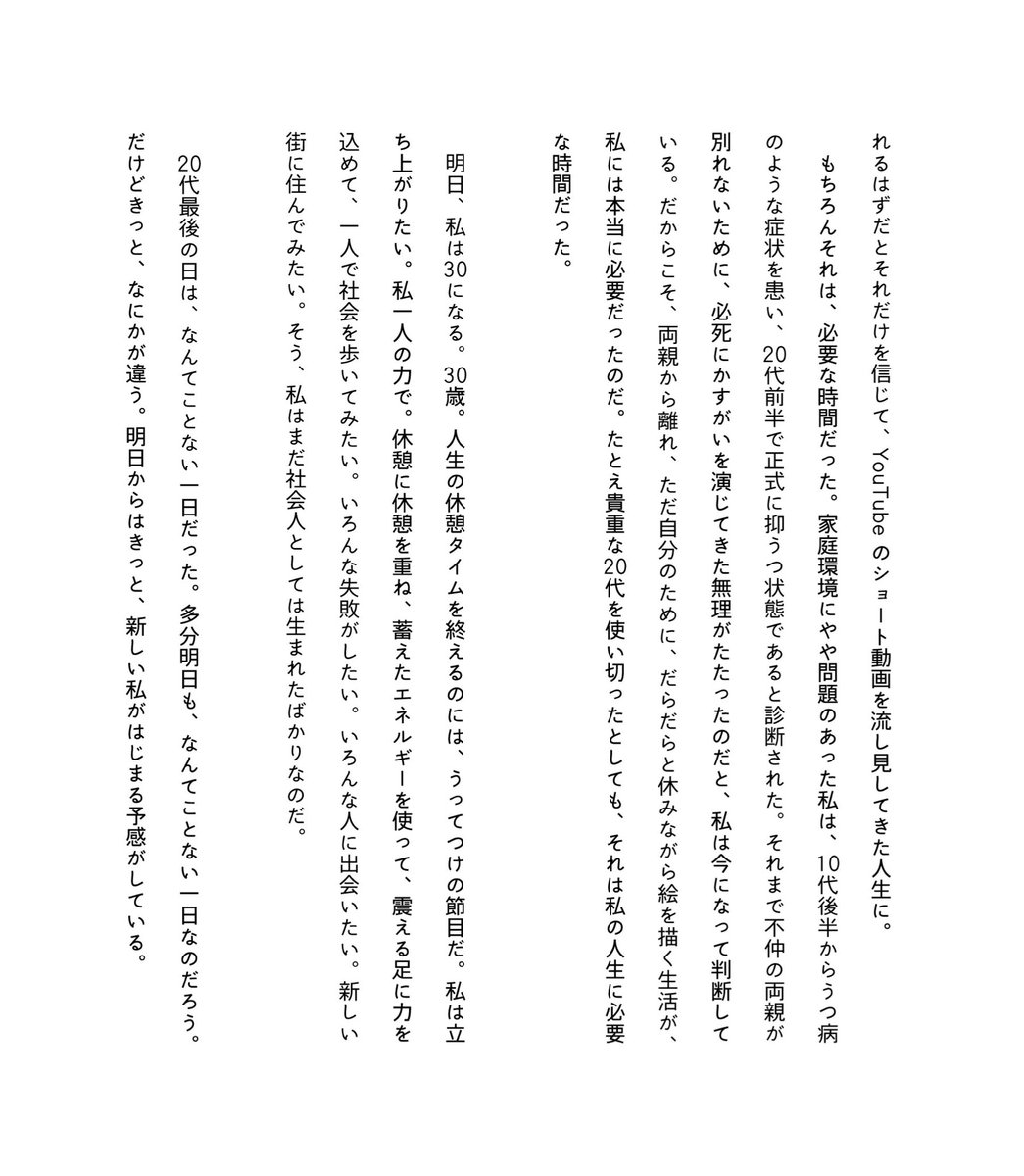 「30歳の産声」序文を公開します
興味を持った方はぜひ白旗屋へ！
