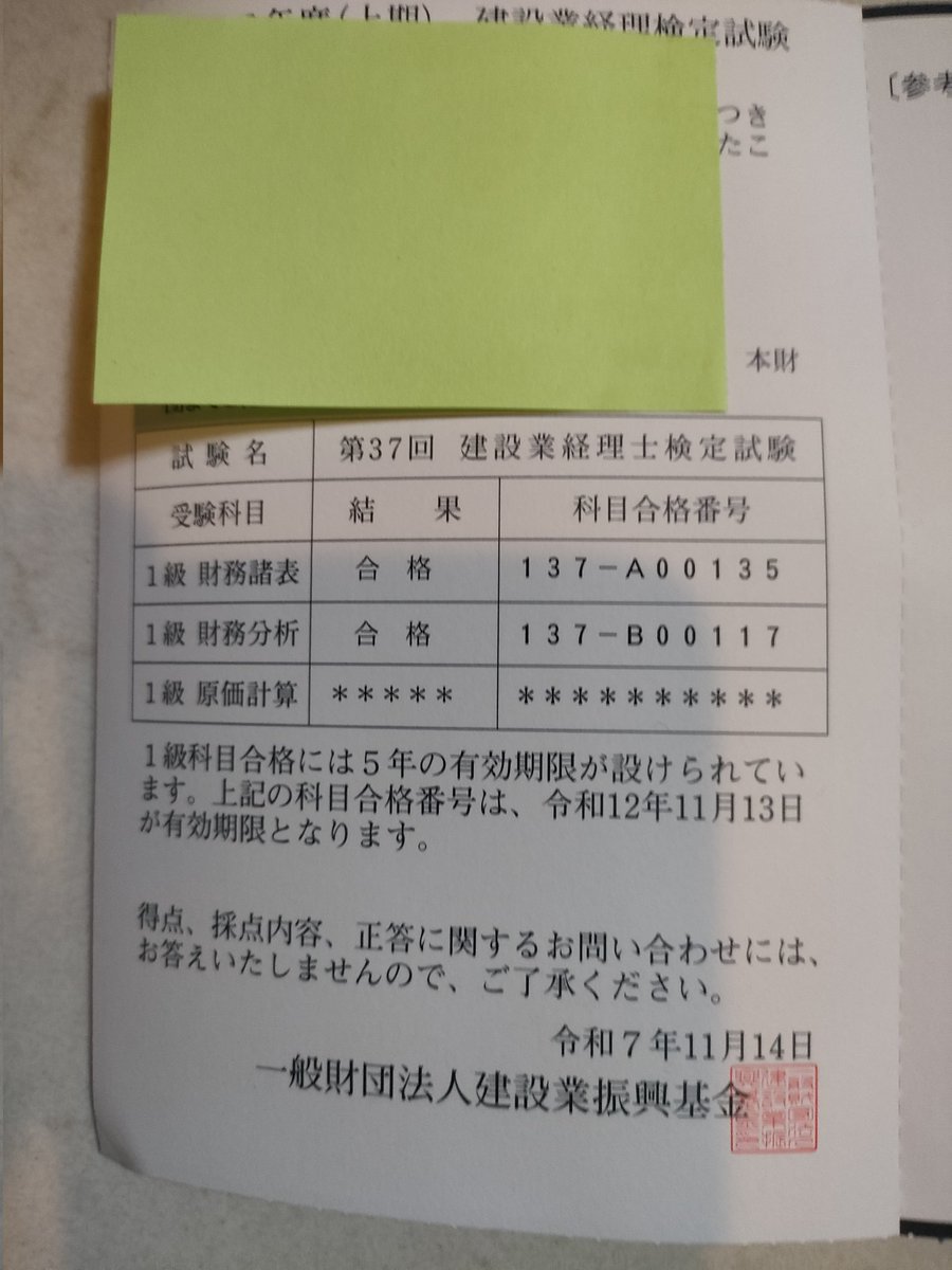 p_hlpaz's tweet photo. 建設業経理士1級、財務諸表と財務分析、無事合格しとりました。原価計算の試験を申し込まなくては。年末で忙しく、忘れそう。#建設業経理士 https://t.co/hwmSwktST8