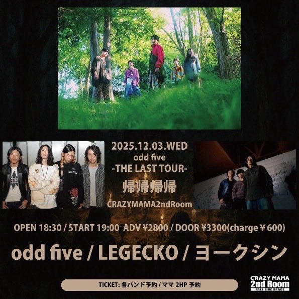 TREEDOM 【※次回発送5月6日】 Live!!🚨【12月岡山スリーマン】 2025.12.03 (水) @ 岡山CRAZYMAMA