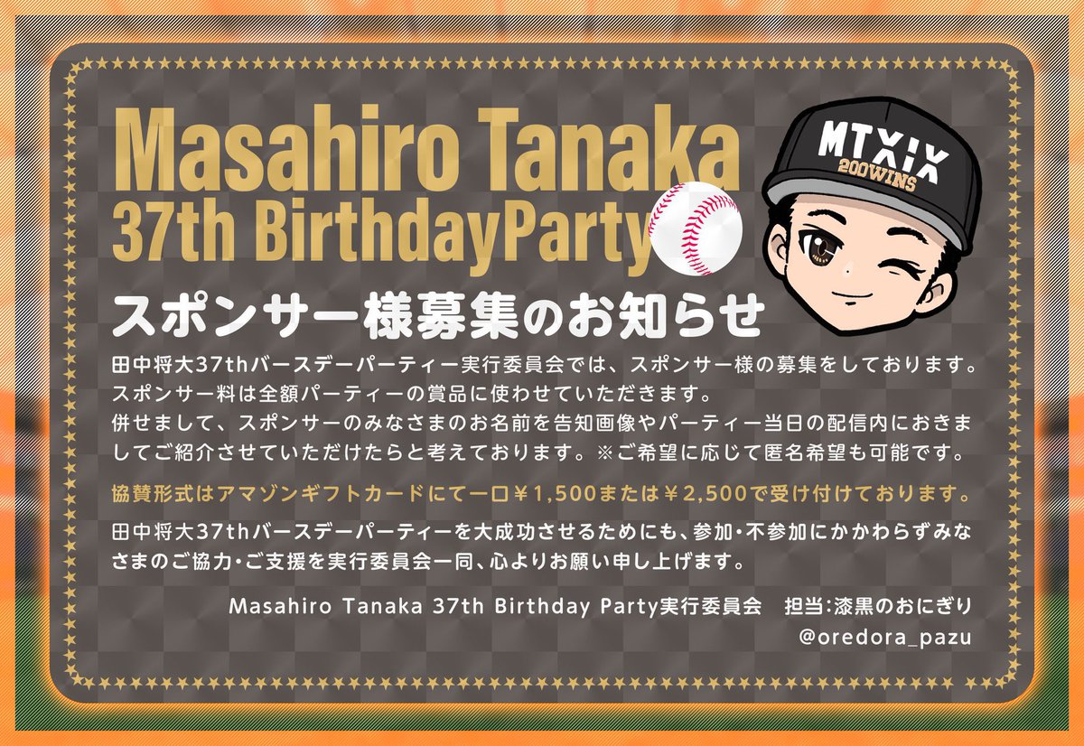 今年もpubg mobileマー君生誕祭を開催する運びとなり、皆様からの協賛を募集しております。

ご賛同頂ける方、質問がある方は私までリプまたはDMにてご連絡頂けると幸いです🙇‍♂️