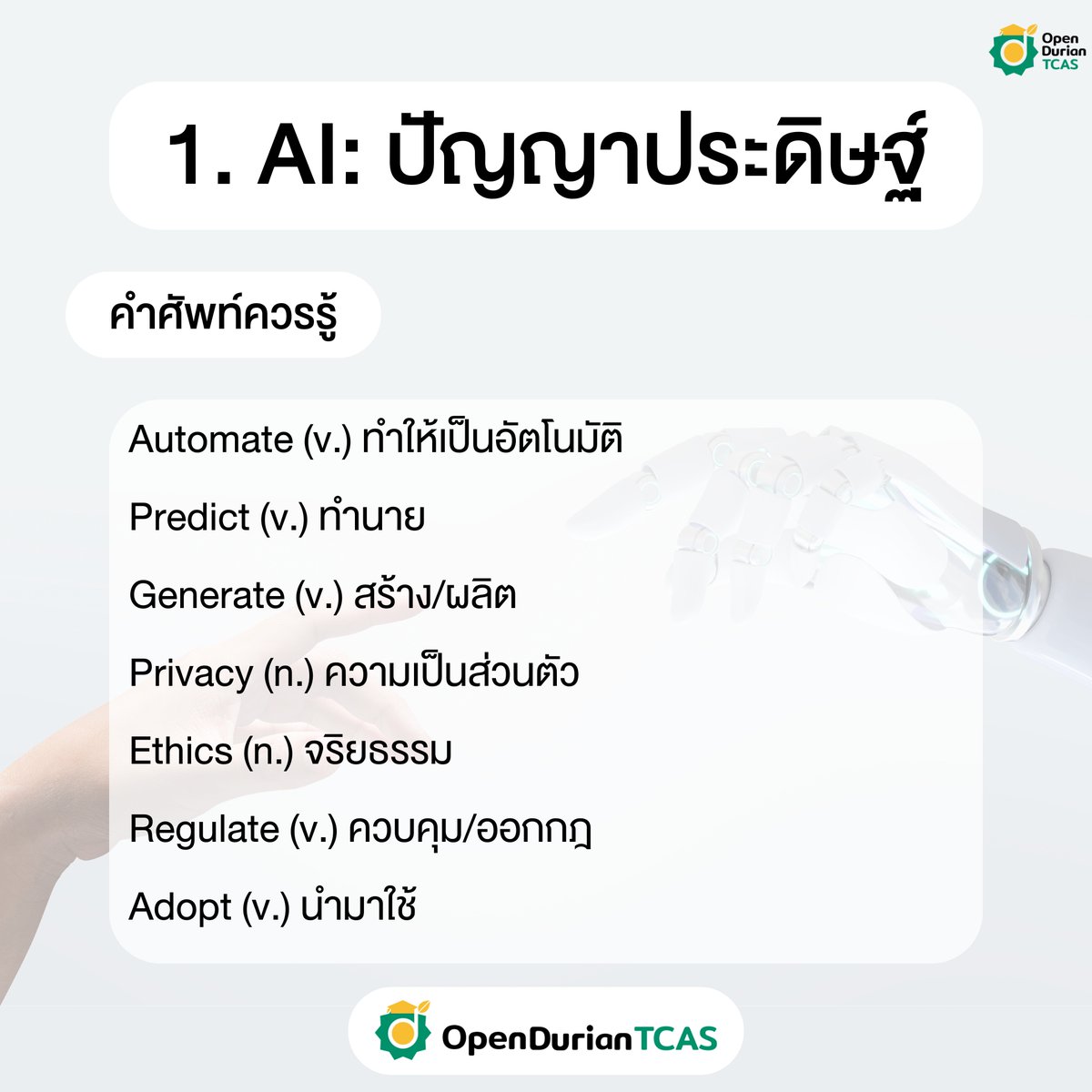 OpenDurian's tweet photo. [มีต่อ] เด็ก 69 อ่านตรงนี้! เก็งข้อสอบ TGAT ENG พาร์ต Reading Comprehension ปีนี้ 🔥🔥
#dek69 #วันนี้dek69ทำอะไร #openduriantcas #tgat https://t.co/zJiY9UU2u6
