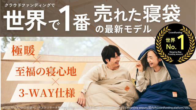 もうすぐ開始🏕️💤／ 革新的な3WAY寝袋 《Nuuca Sleep Max》 窮屈さの