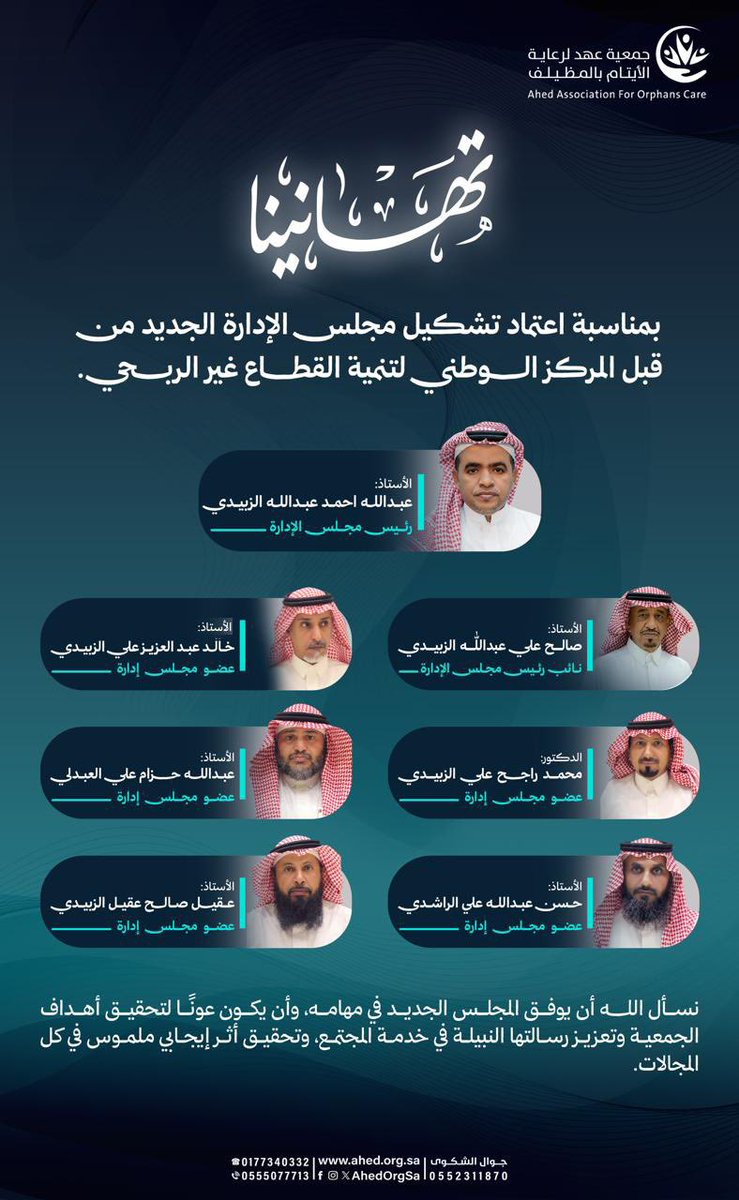 جمعية عهد لرعاية الأيتام tweet media