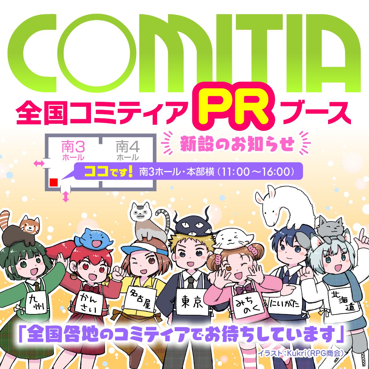 コミティア実行委員会 (@COMITIAofficial) / Posts / X