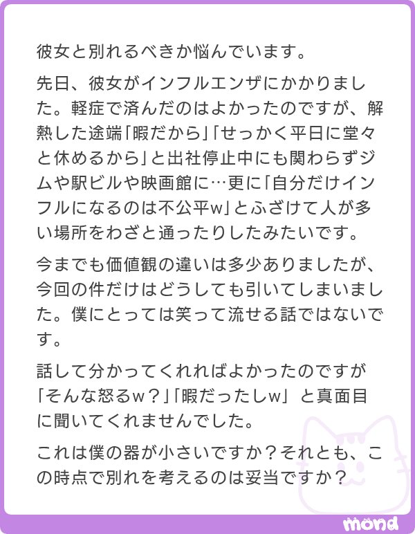 apricot_candy_a's tweet image. 私でも別れる。インフルエンザなのに無駄にウロウロする人とかほんと無理。そういうタイプは｢ちょっとくらい｣｢あの人だけずるい｣を免罪符にして、これからもいろんな場面で非常識なことをするよ。話してもダメなら別れる一択。
