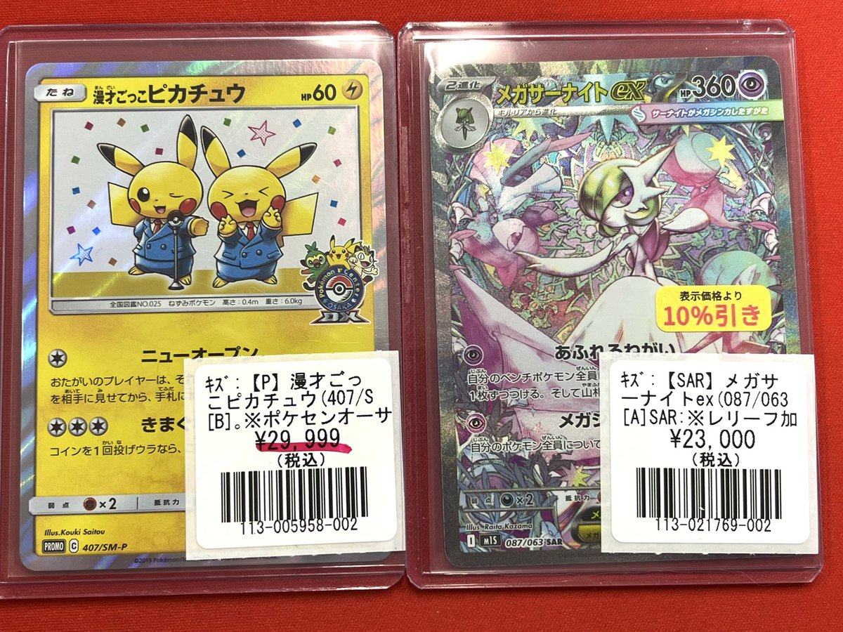 ⚡️漫才ごっこのピカチュウ⚡️と メガサーナイトexのSARが 入荷
