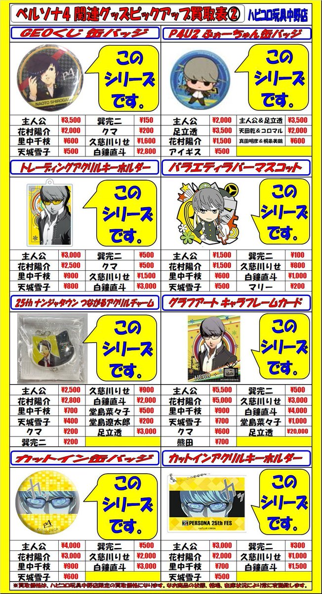 info＞ #ペルソナ4 コースター各種入荷してます👓️ このほかペルソナ