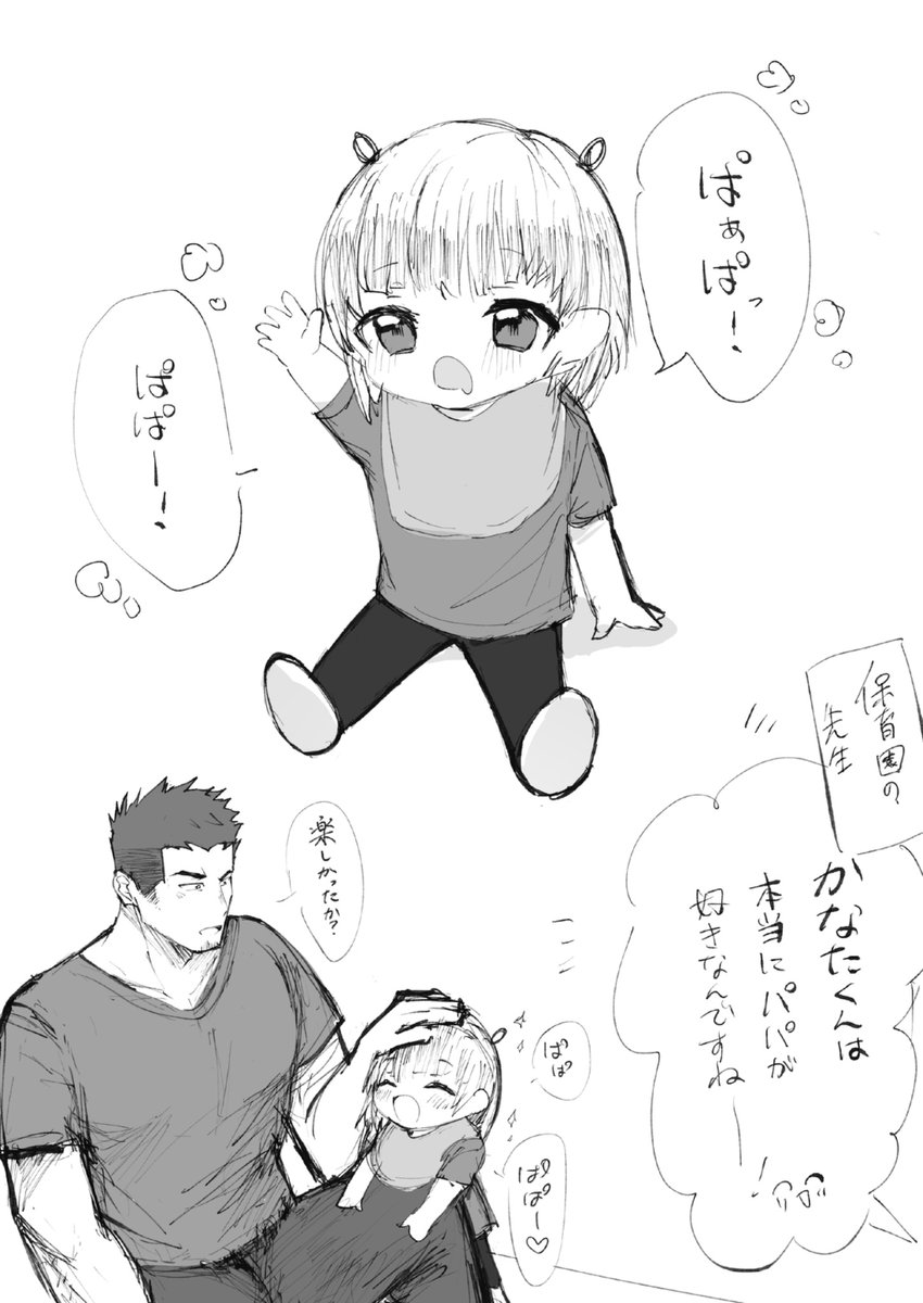 (2/2)
お父さんがちょっと可哀想です 