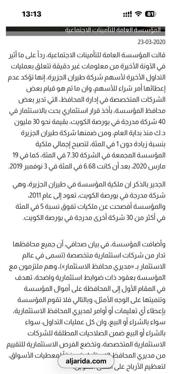 talghanim's tweet photo. خلني اعطيك مثال عن كيف تضرر المال العام من بعض اعضاء مجلس الامة:

زادت التامينات ملكيتها في طيران الجزيرة في سنة ٢٠١٩ و ٢٠٢٠ بمعدل سعر بحدود ٦٠٠ فلس.

قامت قيامة بعض النواب و اتهموا المسئولين عن التامينات (العثمان، النصف) بتنفيع ملاك الشركة على حساب المال العام، و تم تحويلهم للتحقيق.

اليوم، ملاك الشركة يعرضون دينار و ٧٥٠ فلس للسهم الواحد.