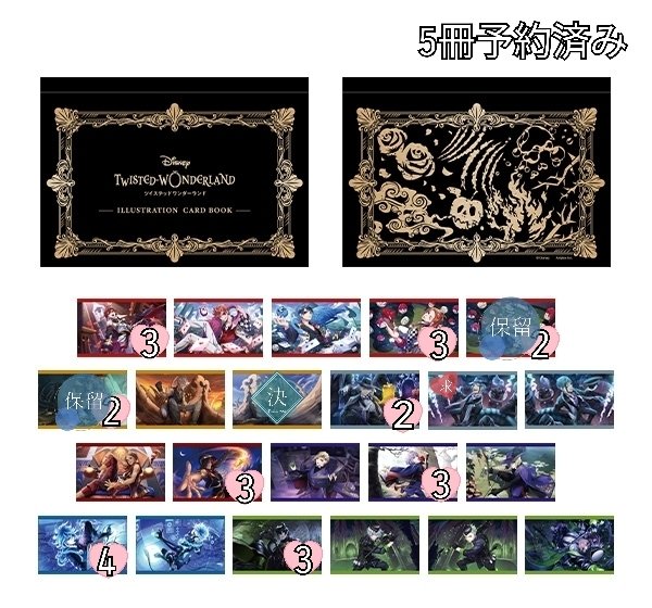 ツイステ　寮服　イラストカードブック　ポスカ　交換
譲)
リドル3、エース5、デュース5、ケイト3、ジャック5、アズール2、フロイド5、カリム5、ジャミル3、ヴィル5、エペル3、ルーク5、イデア4、オルト5、マレウス3、シルバー5、セベク5、リリア5
求)
ジェイド

※プロカ必読
店頭にて5冊予約済み